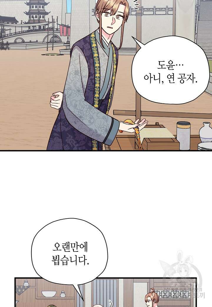 혼인해주오 19화 4
