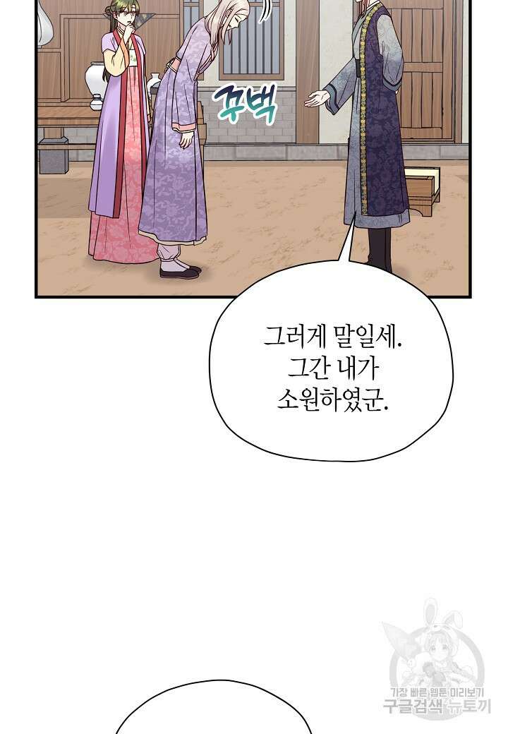 혼인해주오 19화 5