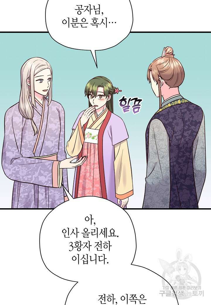 혼인해주오 19화 6