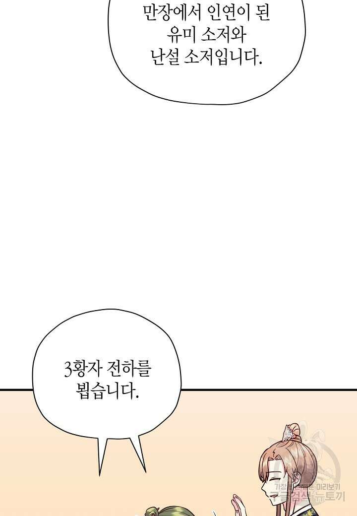 혼인해주오 19화 7