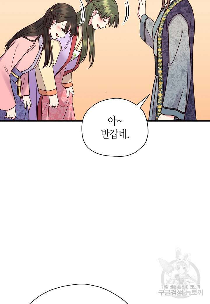 혼인해주오 19화 8