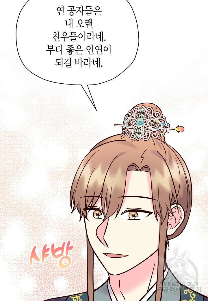 혼인해주오 19화 9
