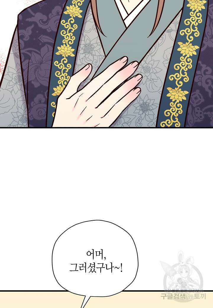 혼인해주오 19화 10