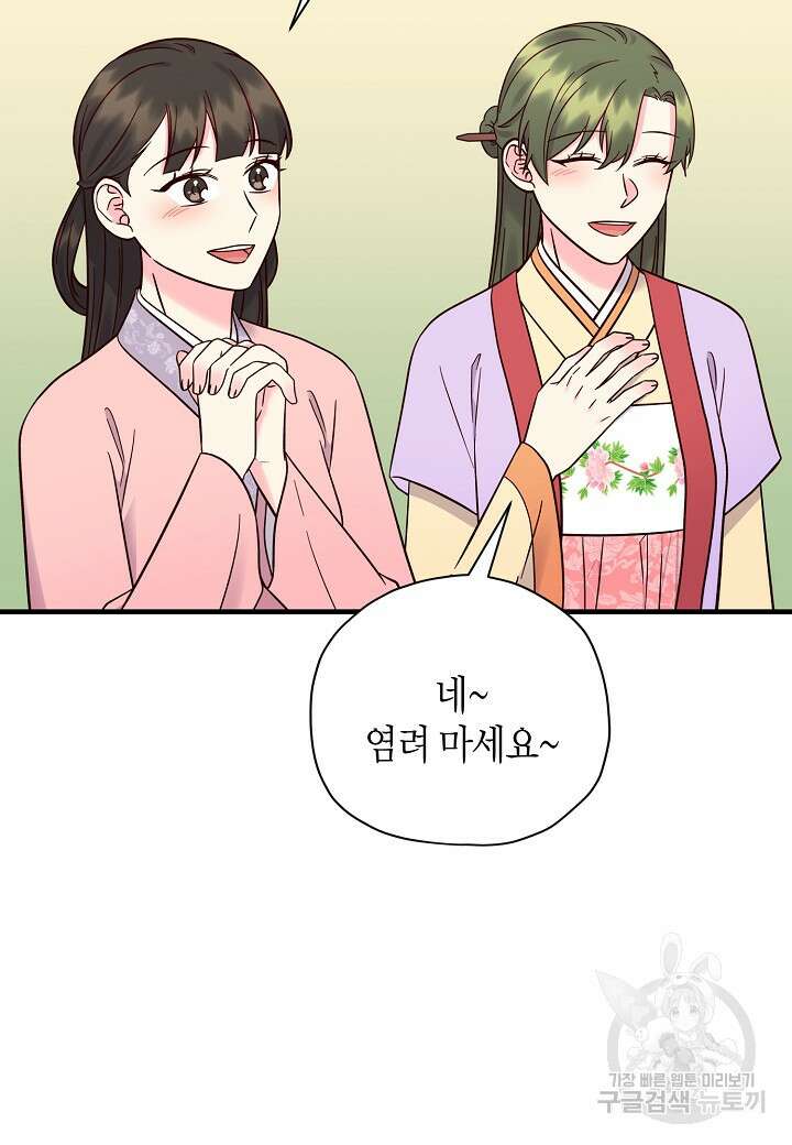 혼인해주오 19화 11