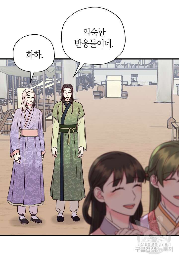 혼인해주오 19화 12