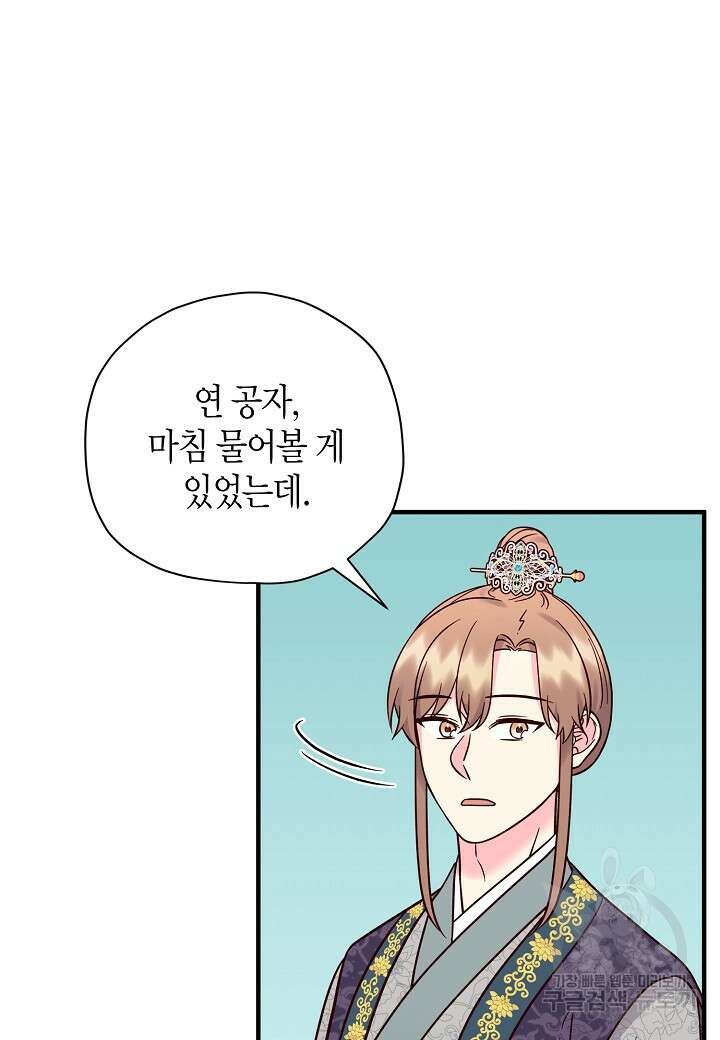 혼인해주오 19화 13