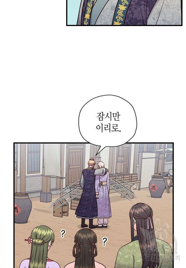 혼인해주오 19화 14