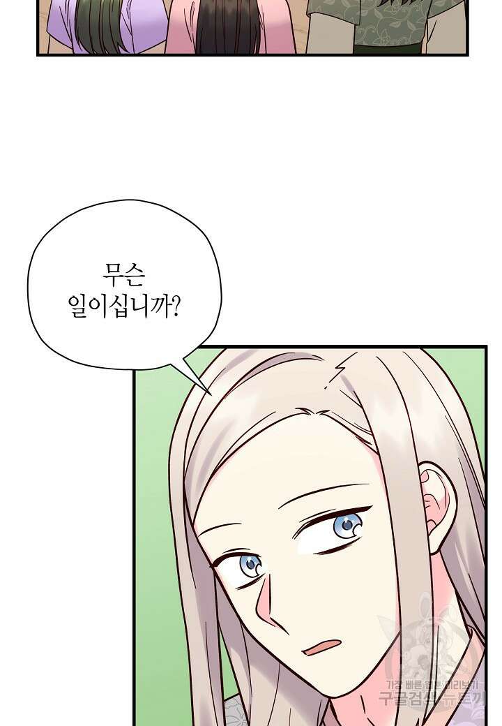 혼인해주오 19화 15