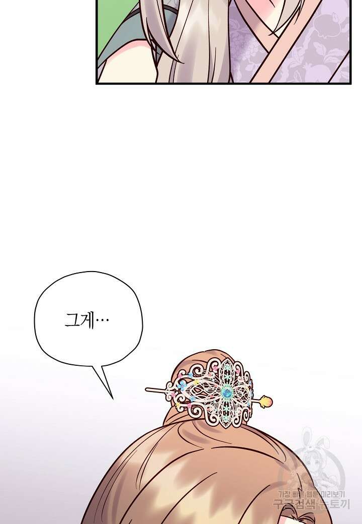 혼인해주오 19화 16