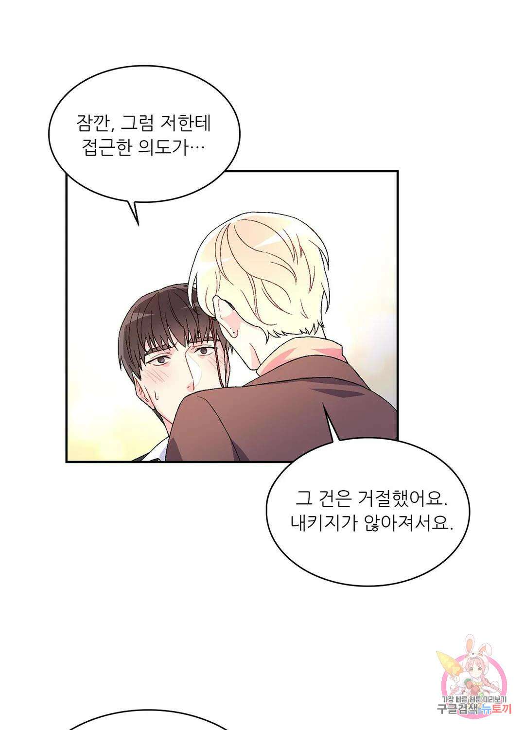 아서(Arthur) 2화 2