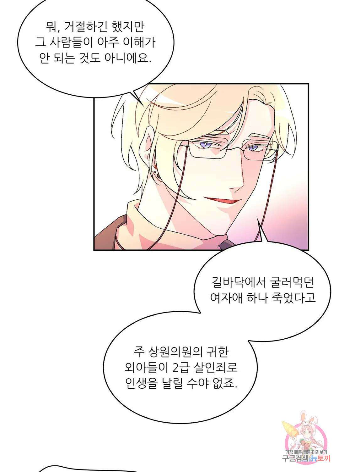 아서(Arthur) 2화 3