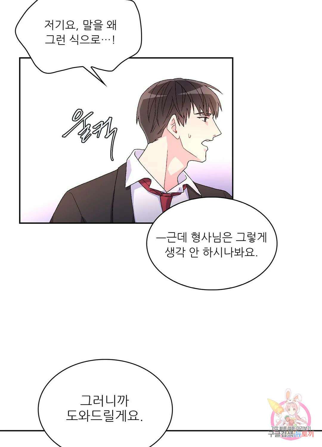 아서(Arthur) 2화 4