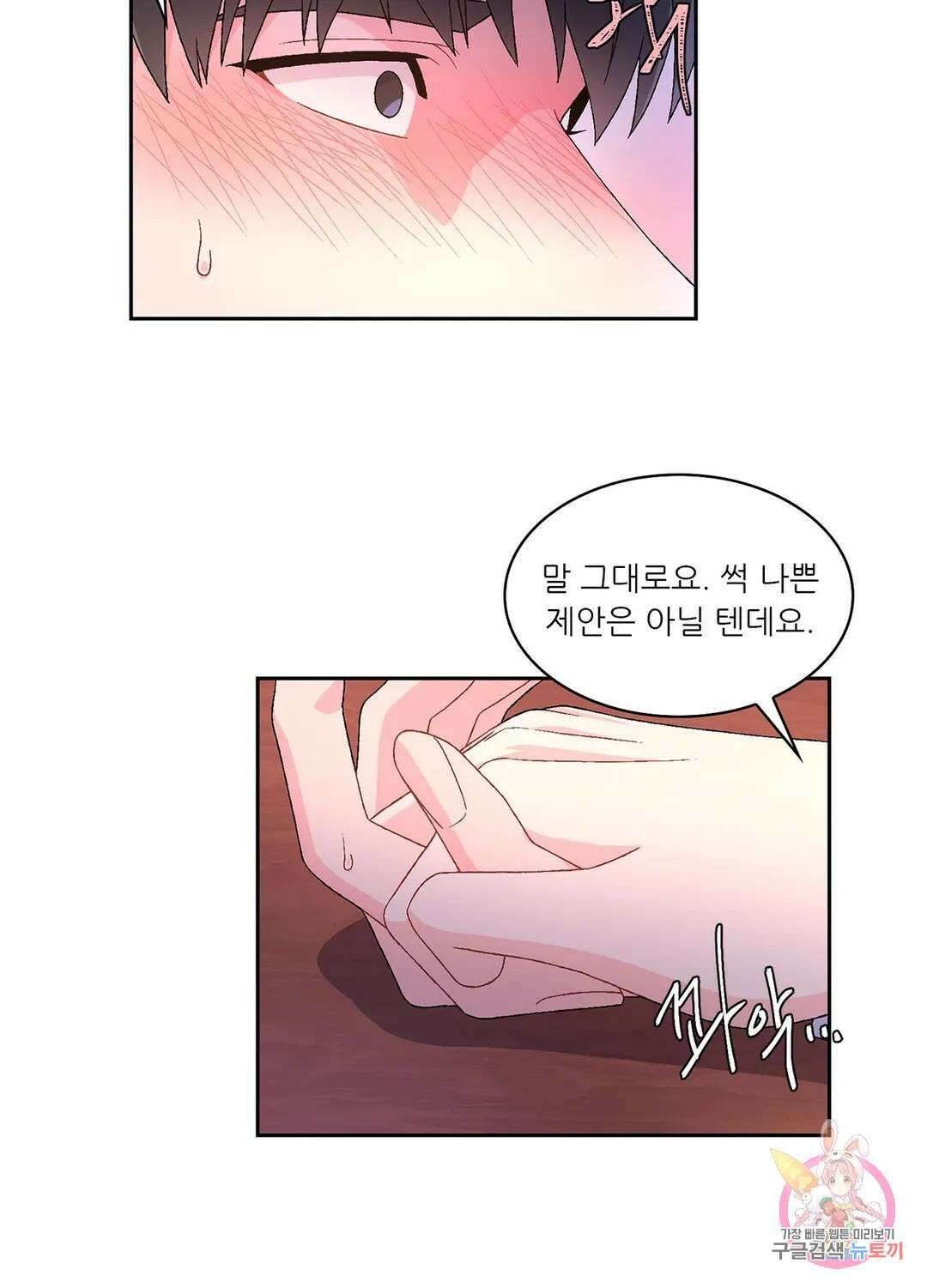아서(Arthur) 2화 7