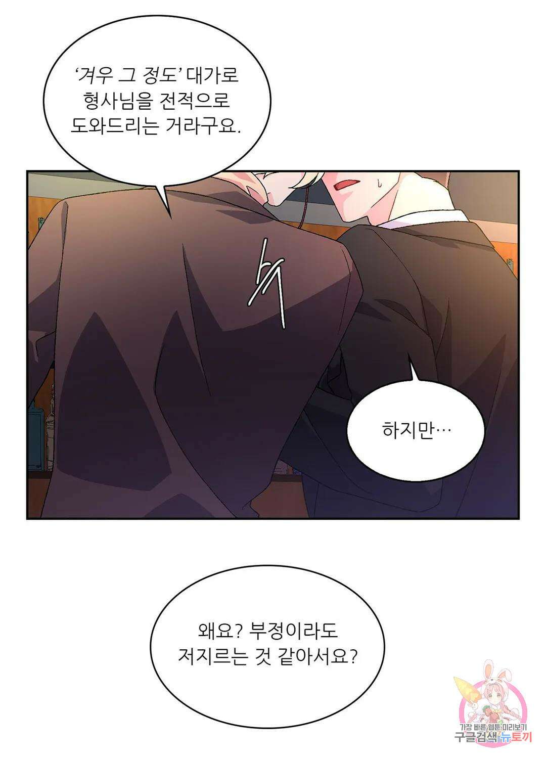 아서(Arthur) 2화 8