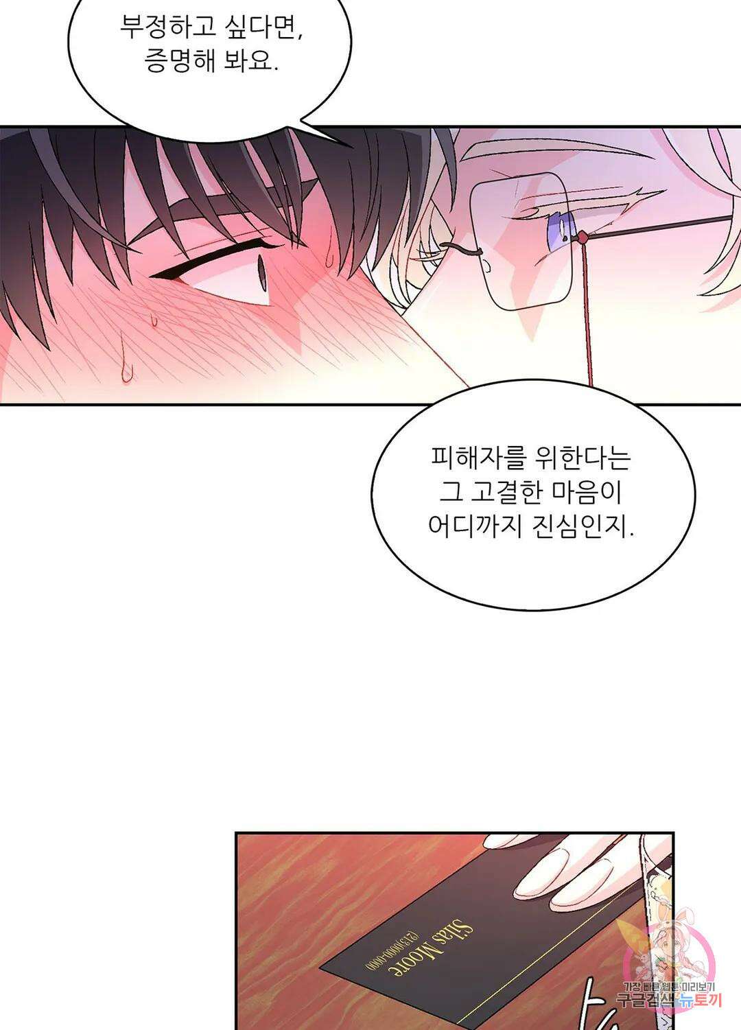 아서(Arthur) 2화 10