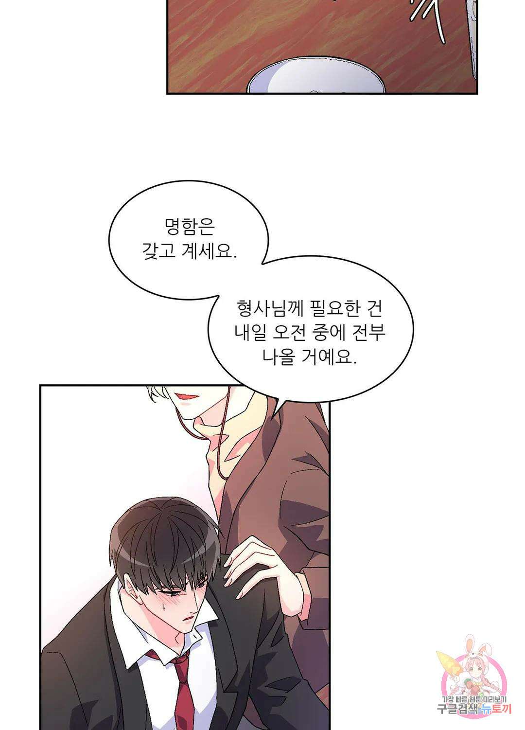 아서(Arthur) 2화 11