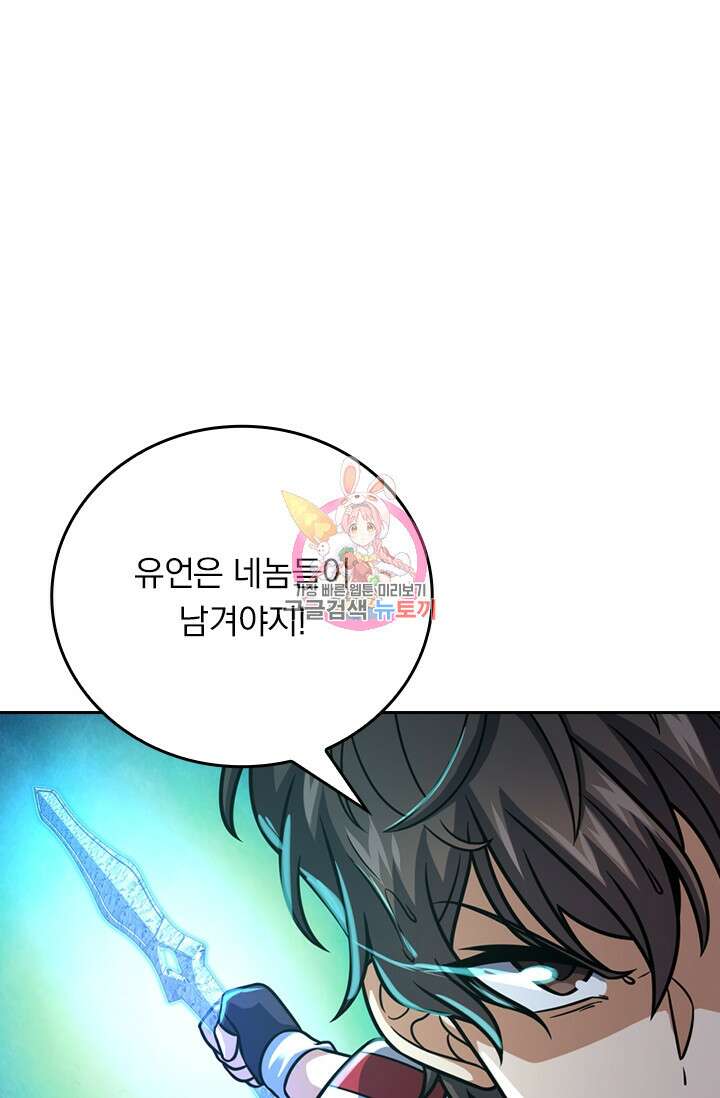 악역 플레이어는 강해지고 싶다 384화 1