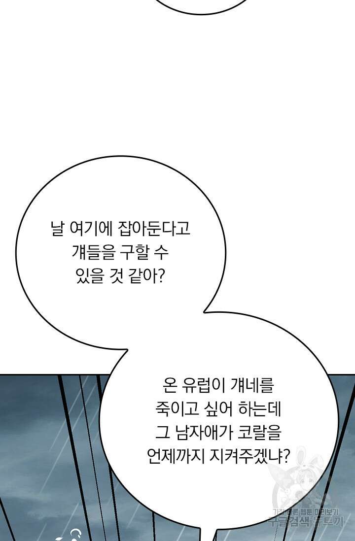 악역 플레이어는 강해지고 싶다 384화 16