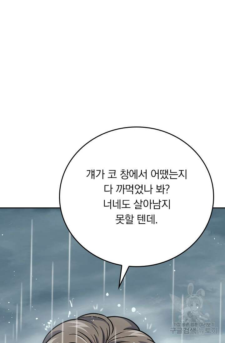 악역 플레이어는 강해지고 싶다 384화 19