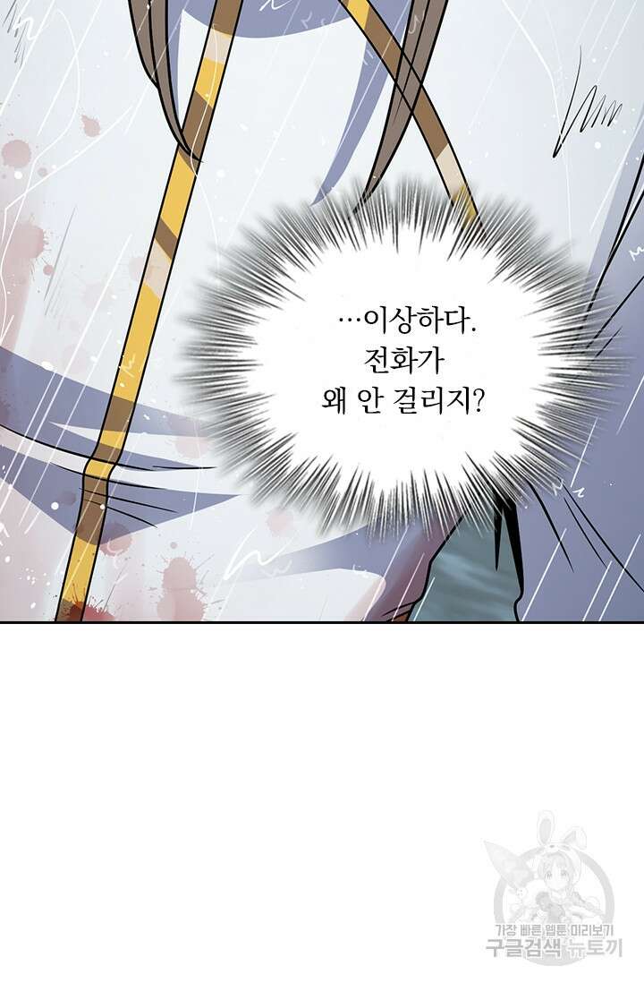 악역 플레이어는 강해지고 싶다 384화 29