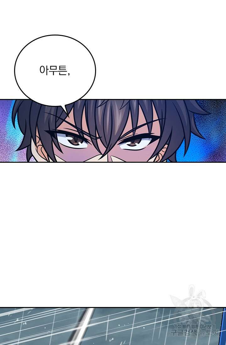 악역 플레이어는 강해지고 싶다 384화 44