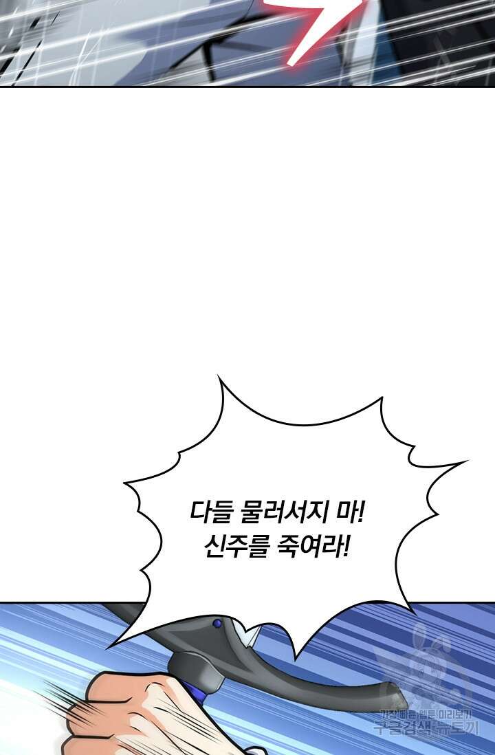 악역 플레이어는 강해지고 싶다 384화 46