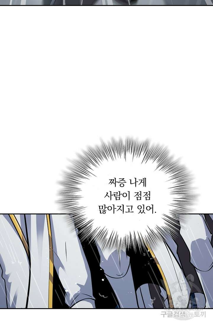 악역 플레이어는 강해지고 싶다 384화 49