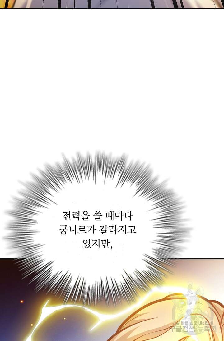 악역 플레이어는 강해지고 싶다 384화 60