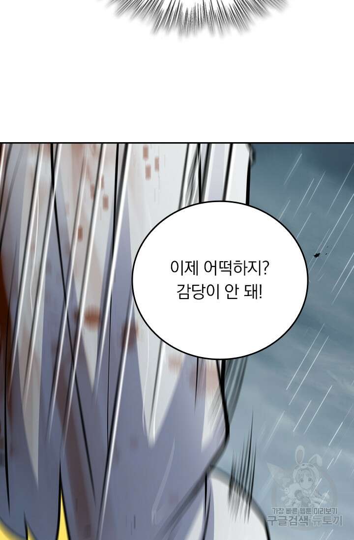 악역 플레이어는 강해지고 싶다 384화 62