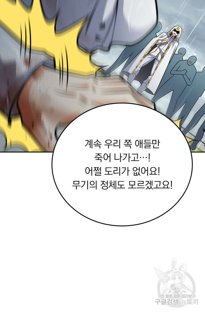 악역 플레이어는 강해지고 싶다 384화 63