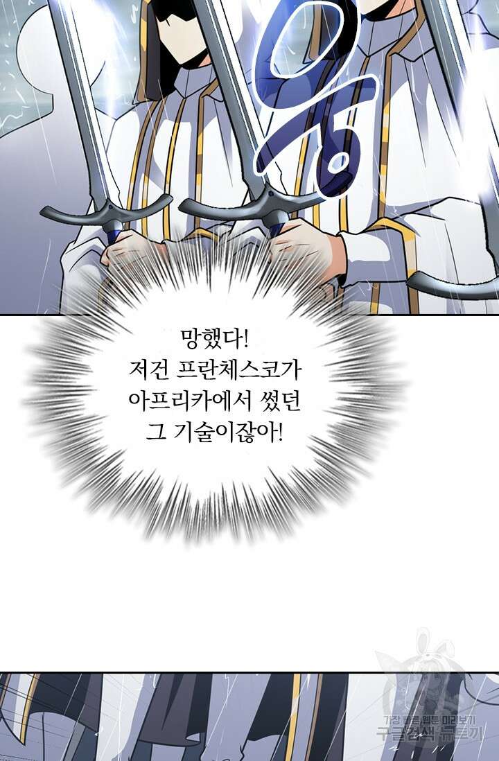 악역 플레이어는 강해지고 싶다 384화 66