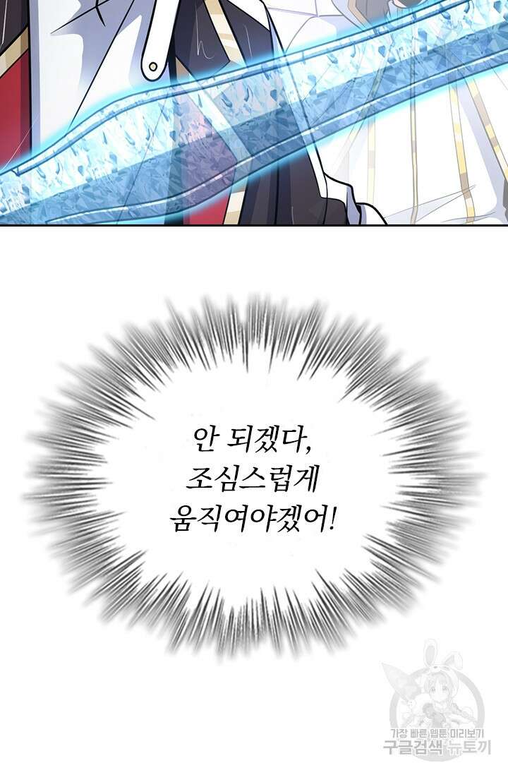 악역 플레이어는 강해지고 싶다 384화 69