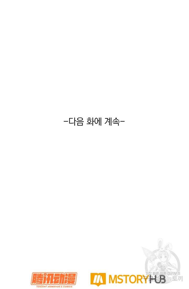 악역 플레이어는 강해지고 싶다 384화 70