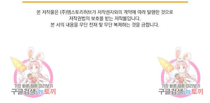 악역 플레이어는 강해지고 싶다 384화 71