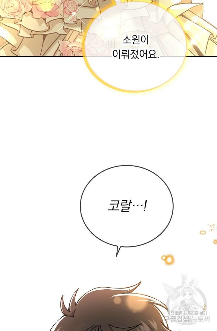 악역 플레이어는 강해지고 싶다 394화 22