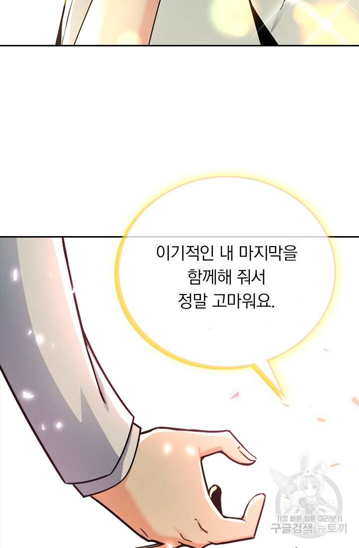 악역 플레이어는 강해지고 싶다 394화 24