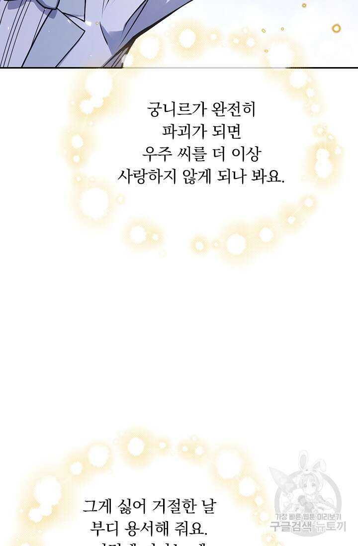 악역 플레이어는 강해지고 싶다 394화 31