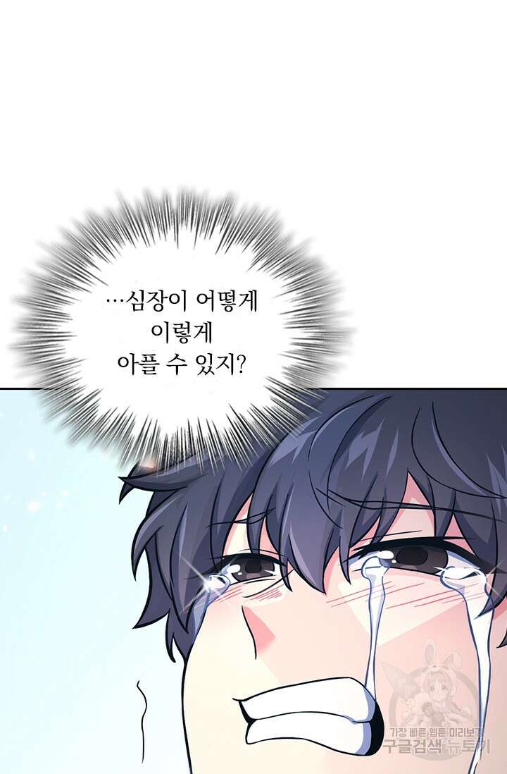 악역 플레이어는 강해지고 싶다 394화 43