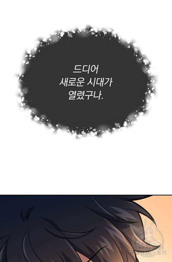 악역 플레이어는 강해지고 싶다 394화 54
