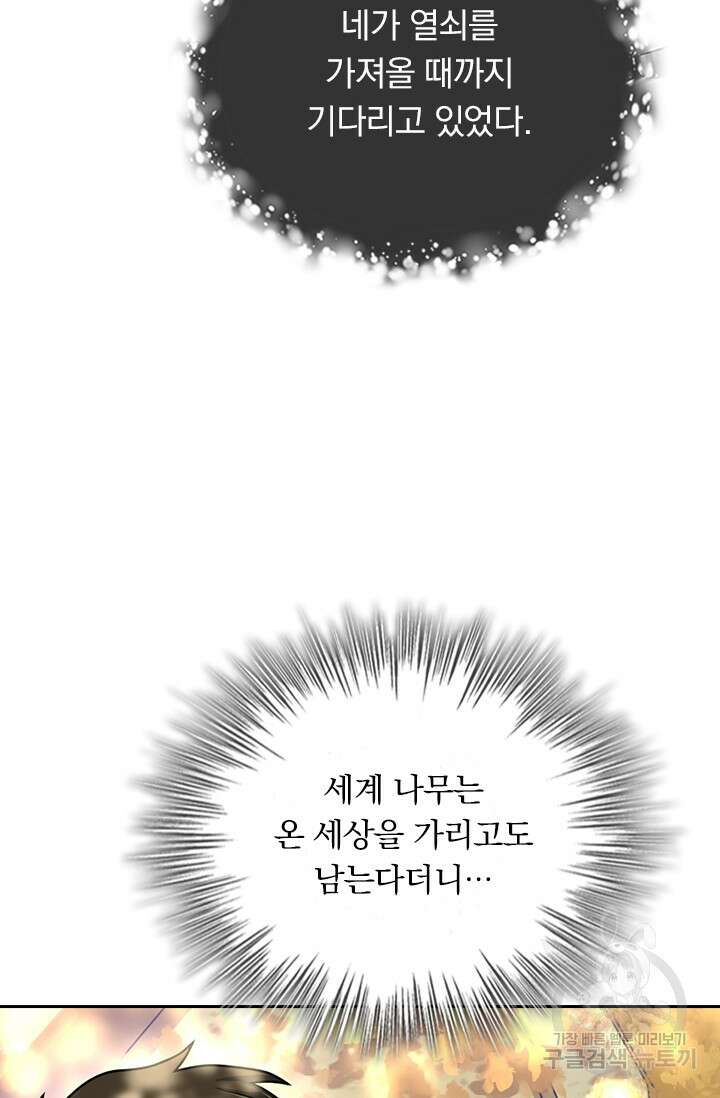 악역 플레이어는 강해지고 싶다 394화 60