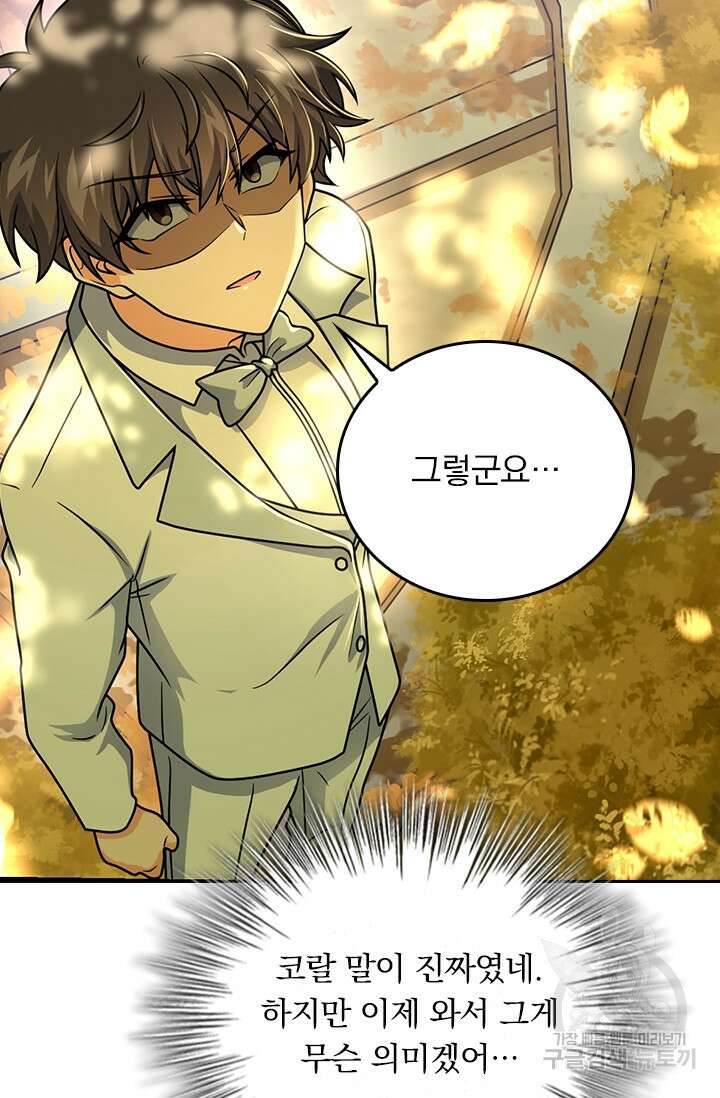 악역 플레이어는 강해지고 싶다 394화 61