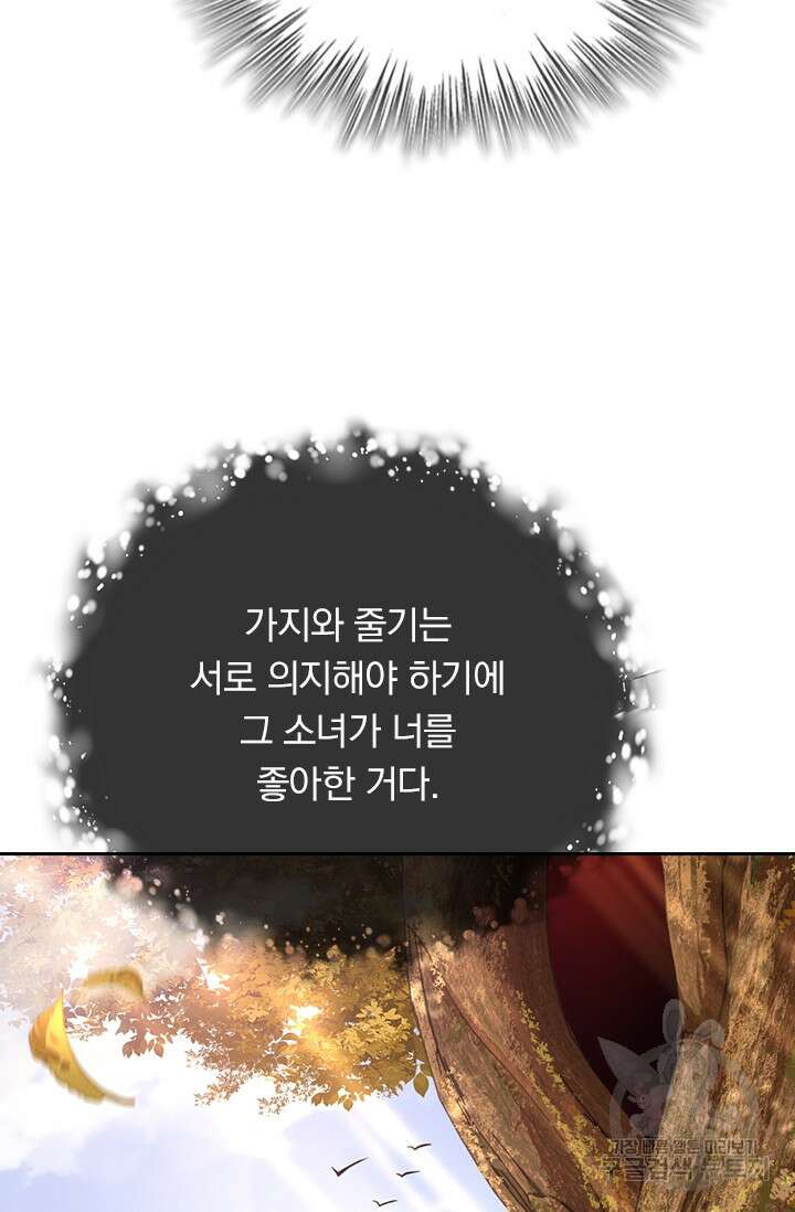 악역 플레이어는 강해지고 싶다 394화 62