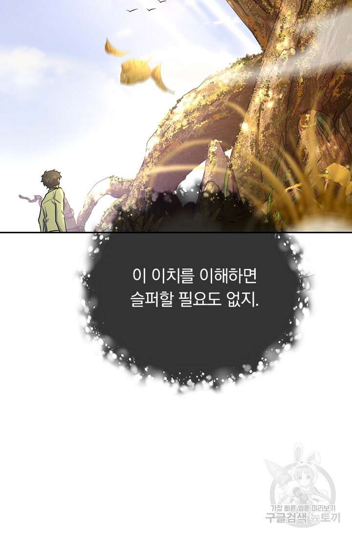 악역 플레이어는 강해지고 싶다 394화 63