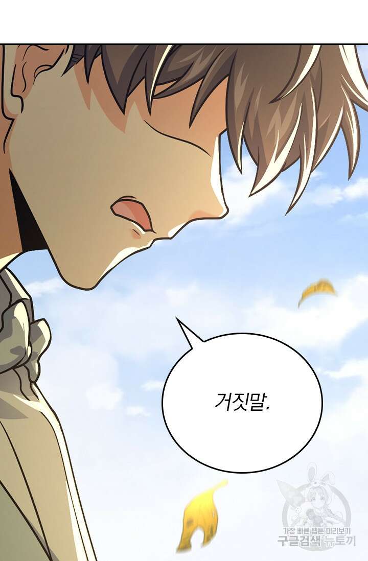 악역 플레이어는 강해지고 싶다 394화 64
