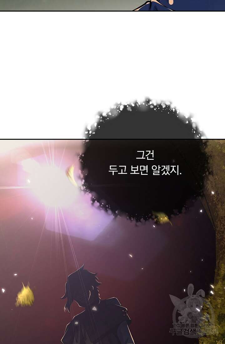 악역 플레이어는 강해지고 싶다 394화 66