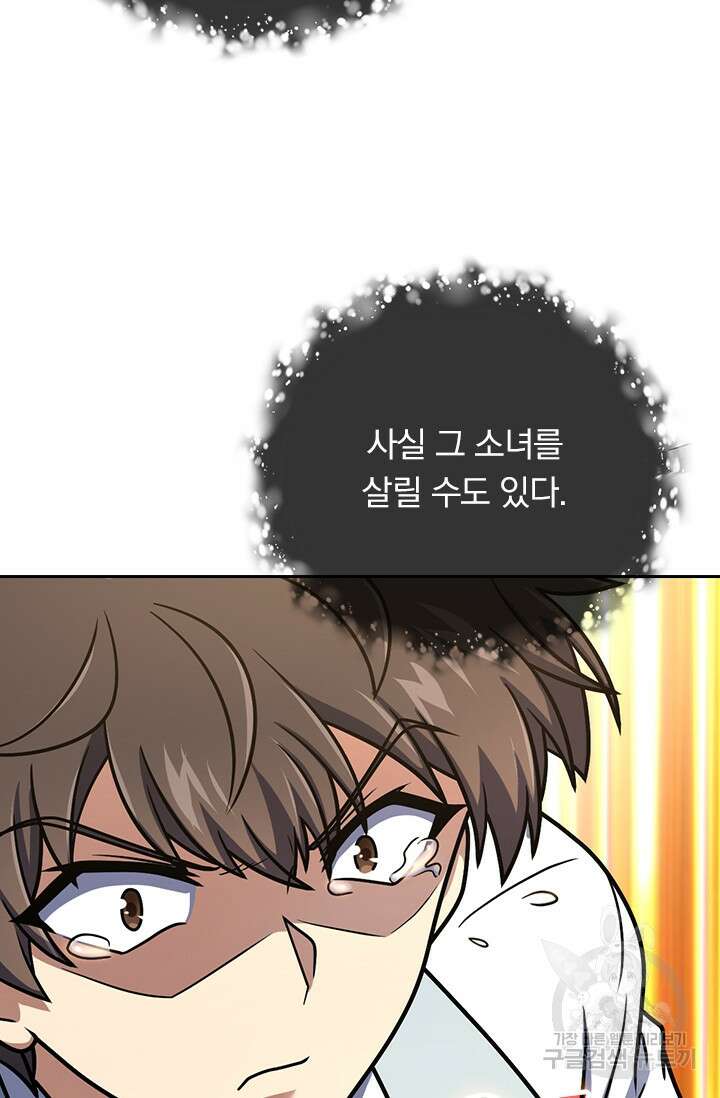 악역 플레이어는 강해지고 싶다 394화 68