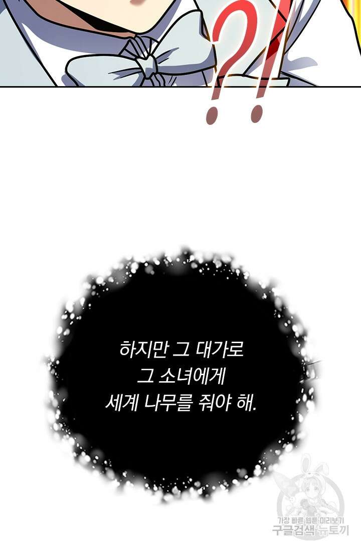 악역 플레이어는 강해지고 싶다 394화 69