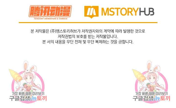 악역 플레이어는 강해지고 싶다 394화 71