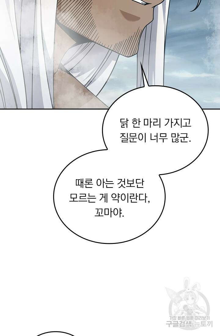 악역 플레이어는 강해지고 싶다 404화 11