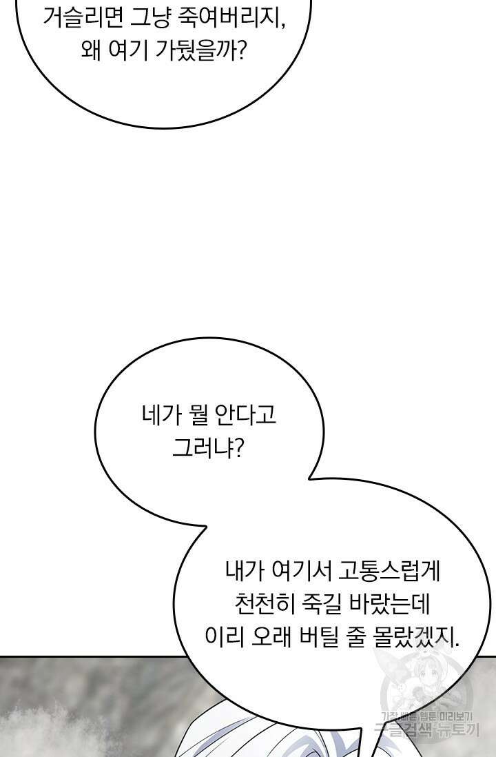 악역 플레이어는 강해지고 싶다 404화 14